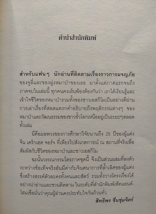 Julie ภาค 3 เผชิญนักล่าแห่งตอนเหนือ