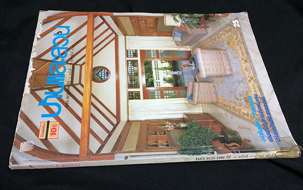 บ้านและสวน ปีที่ 10 ฉบับที่ 114 กุมภาพันธ์ 2529