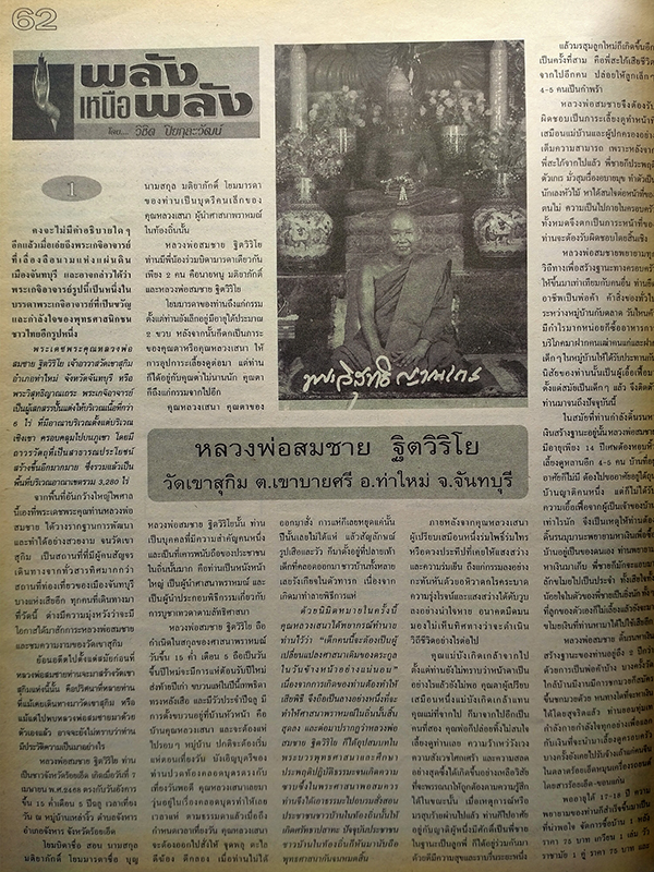 ตะวันสแควร์ ปีที่ 30 ฉบับที่ 1538 จันทร์ 14 ตุลาคม 2545 (วัชรี สมบูรณ์)