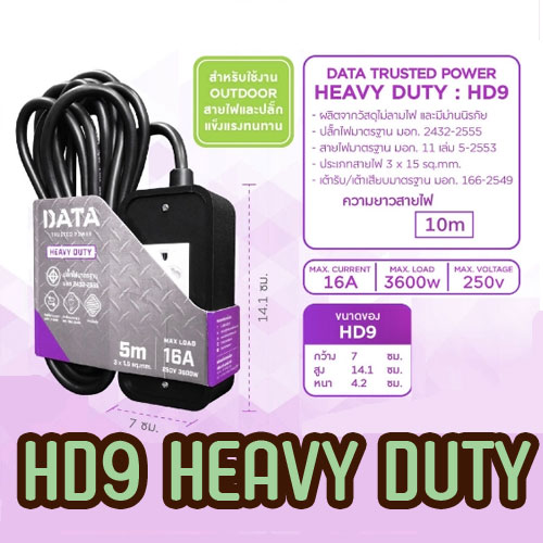 HD9/10M DATA ปลั๊กไฟ มี 2 ช่อง 10 เมตร ปลั๊กพ่วง ปลั๊กราง ปลั๊กต่อสาย ปลั๊กไฟ ปลั๊ก Outdoor มาตราฐาน มอก PG-TC-10-16ARB