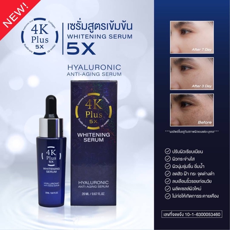 เซรั่ม 4K Plus 5X Whitening Serum 20 ml สูตรเข้มข้นด้วยส่วนผสมไฮยาลูโรนิค คอลลาเจน และวิตามินบี 3