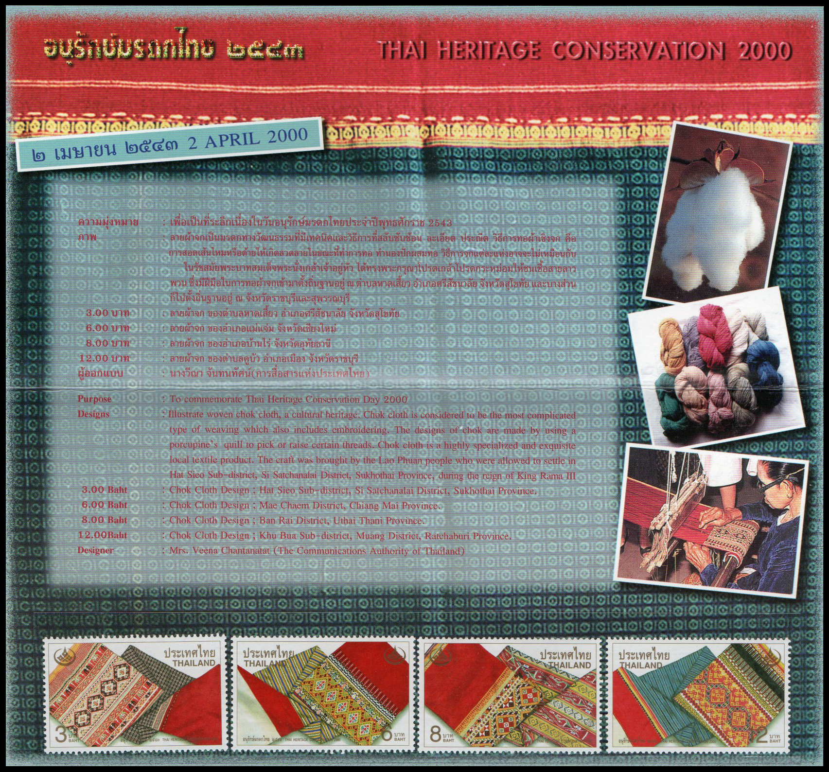 บัตรตราไปรษณียากรที่ระลึกอนุรักษ์มรดกไทย 2543 (ชุด 13)