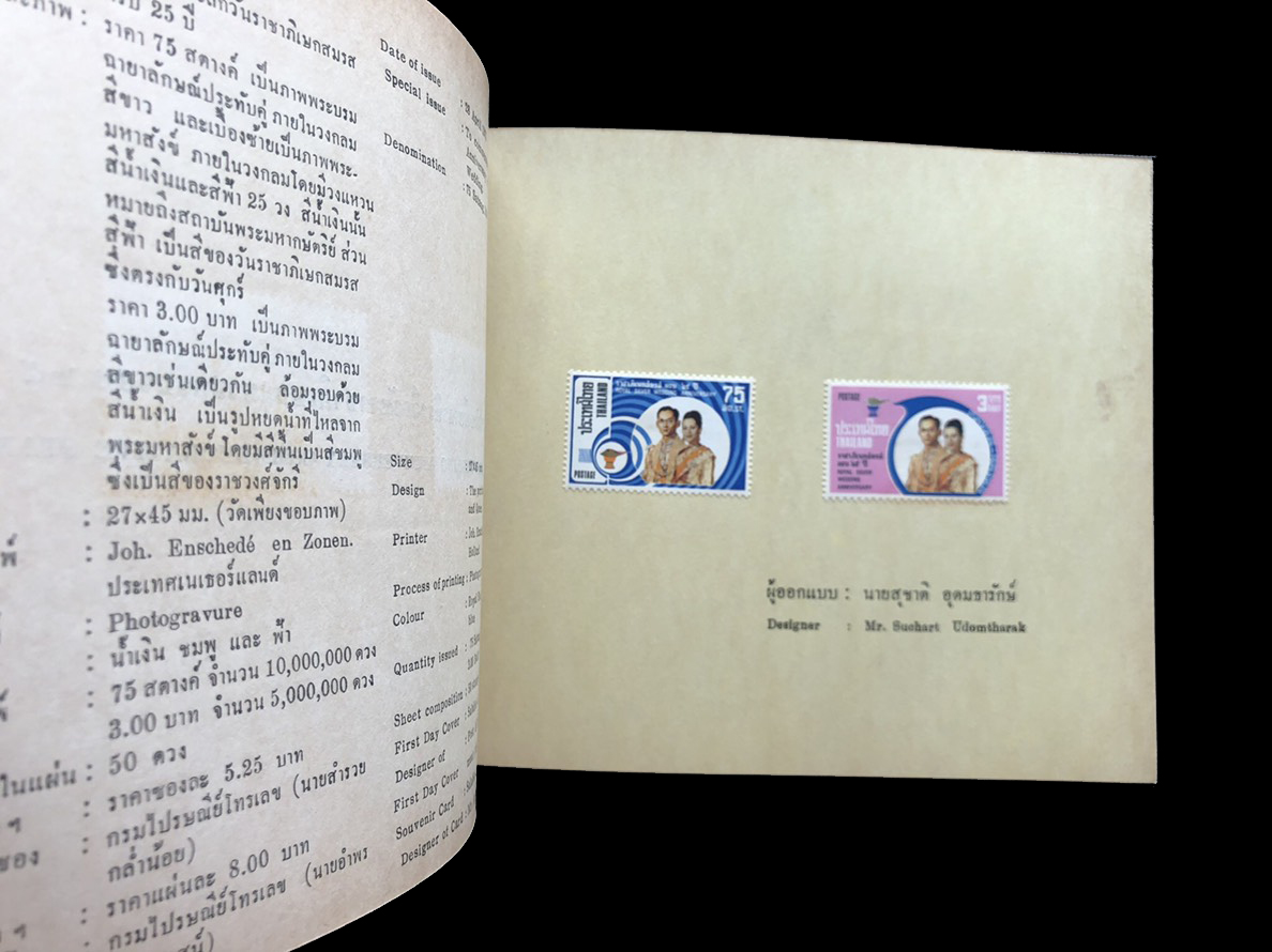 สมุดตราไปรษณียากรไทยประจำปี 2518 (Complements of the Post and Telegraph Department Bangkok, Thailand)