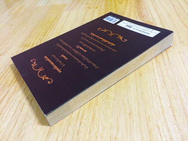 คู่มือแก้วิบากกรรม