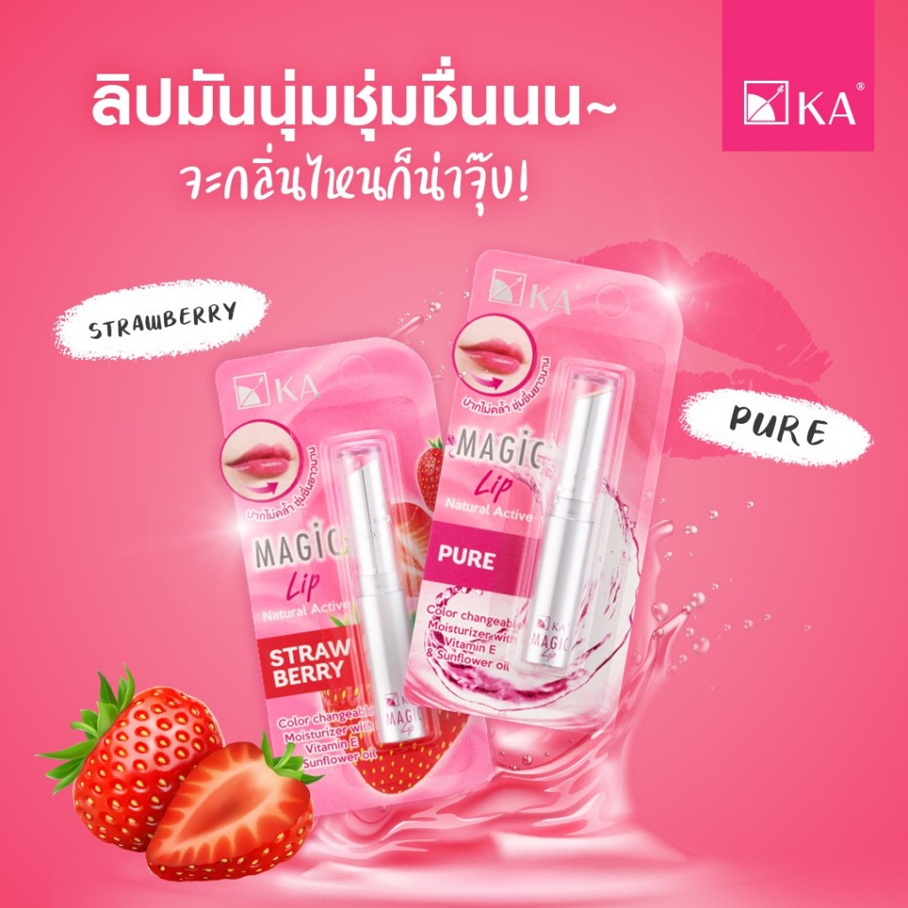 KA MAGIC LIP NATURAL ACTIVE เค.เอ. เมจิก ลิป เนเชอรัล แอคทีฟ 2.2 กรัม ลิปมัน ลิปมันเปลี่ยนสี