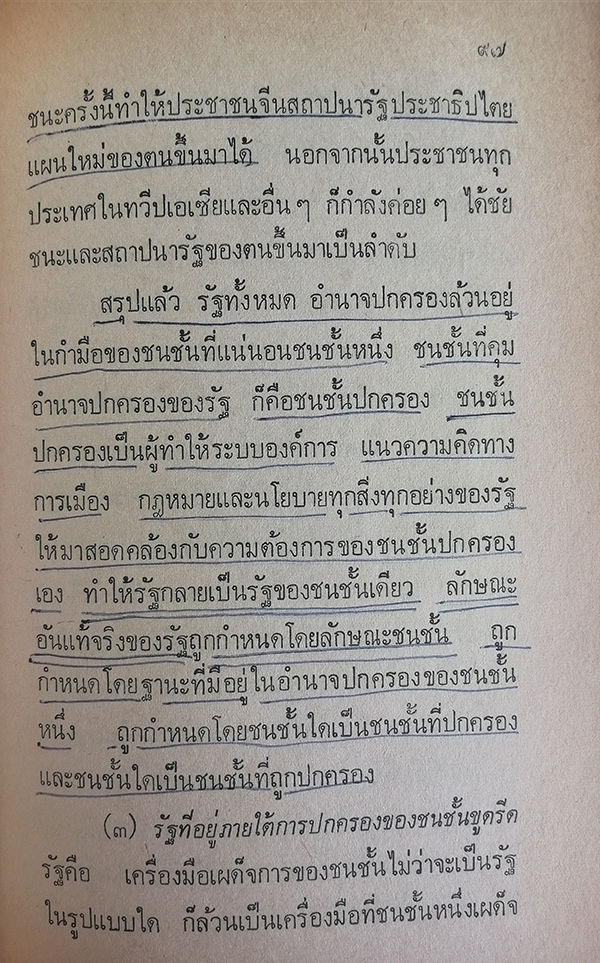 ลัทธิวัตถุนิยมทางประวัติศาสตร์และวิวัฒนาการทางสังคม