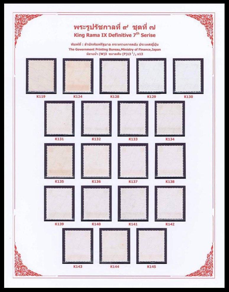 แสตมป์พระรูป ร.๙ ชุดที่ ๗