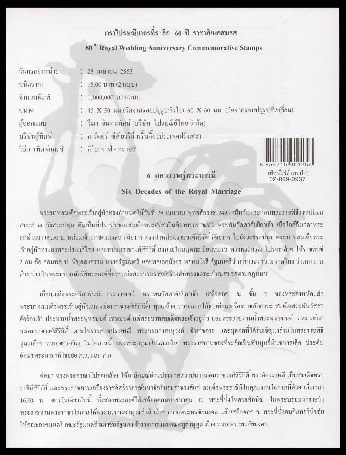 อัลบั้มชีทวันเฉลิมพระชนมพรรษา พระบาทสมเด็จพระเจ้าอยู่หัว 2551 (บรรจุพร้อมแสตมป์)