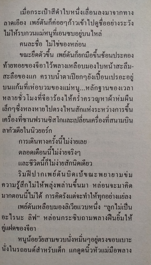 สายสวาทยังไม่สิ้น