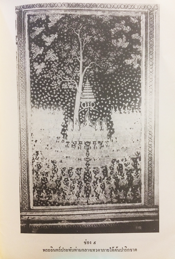 เรื่องฉากลายรดน้ำในพระที่นั่งดุสิตมหาปราสาท