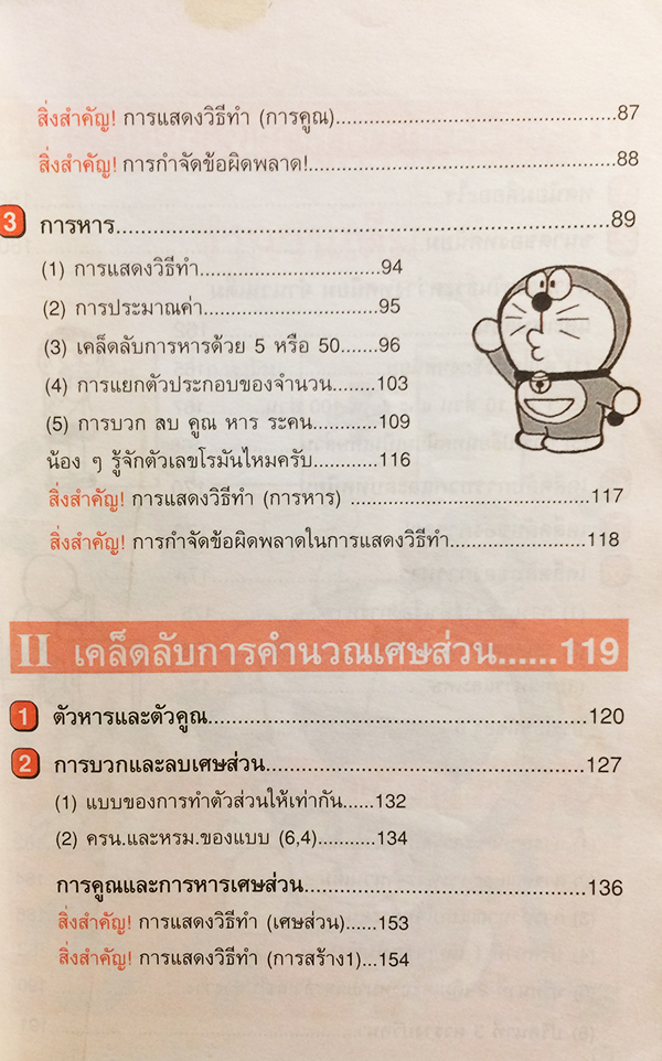 โดเรมอนสอนคณิตศาสตร์ : เลขคณิตคิดเร็ว