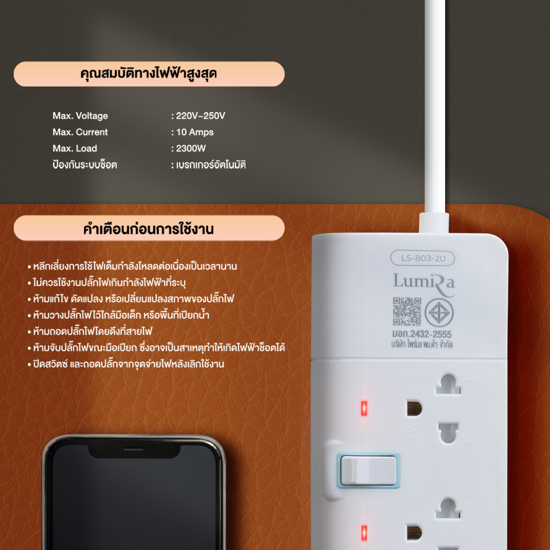 LUMIRA LS-804-2USB / 3M. LUMIRA ปลั๊กไฟ3สวิทย์ 3เต้าเสียบ 2 USB+1TYPE-C PG-LR-03-LS803U
