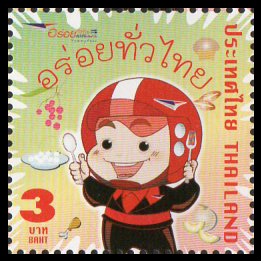 แสตมป์ตราไปรษณียากรทั่วไป (หนุ่มไปรษณีย์ 5)