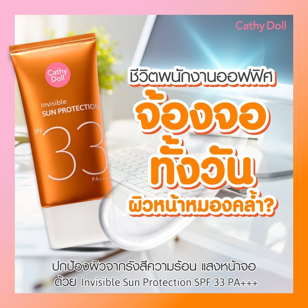 กันแดดเนื้อครีม กันแดดหน้า Cathy Doll Invisible Sun Protection SPF33 PA+++ 20ml