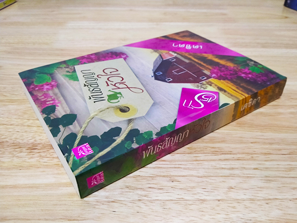 พันธสัญญาหัวใจ