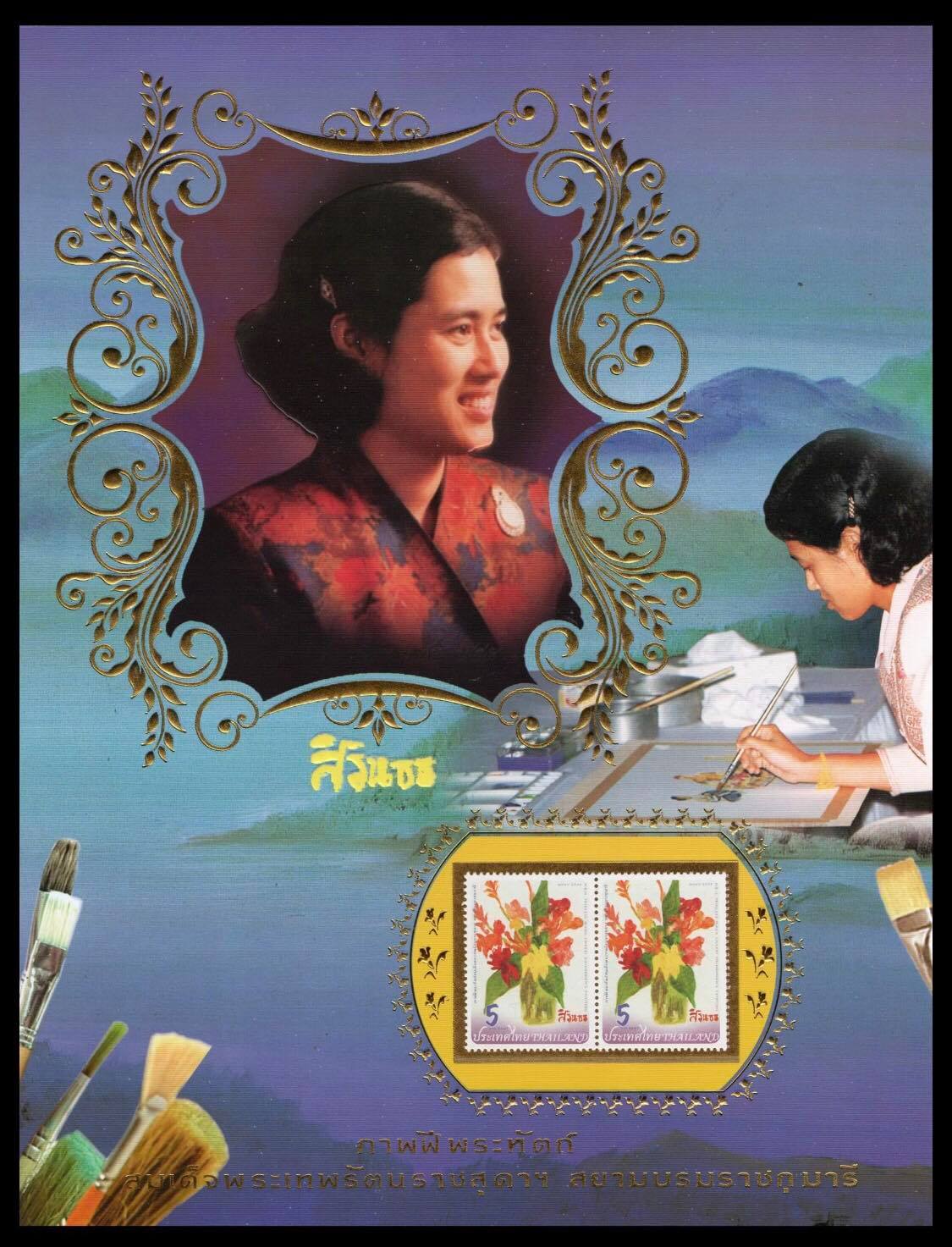 อัลบั้มชีทภาพฝีพระหัตถ์สมเด็จพระเทพรัตนราชสุดาฯ สยามบรมราชกุมารี 2551 (บรรจุพร้อมแสตมป์)