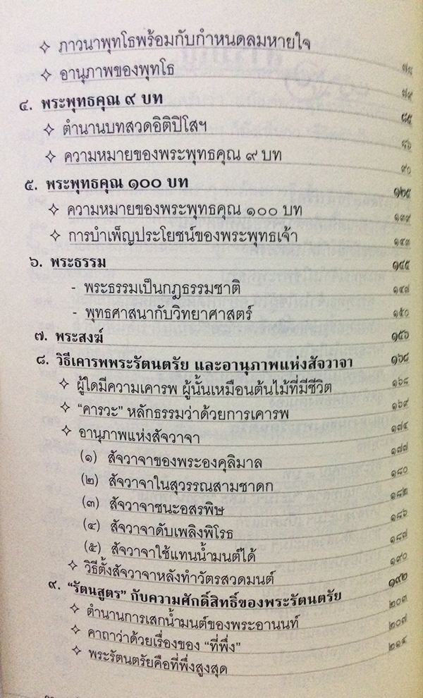 มหัศจรรย์แห่งพระรัตนตรัย