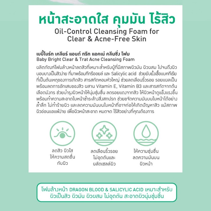 Baby Bright Clear & Treat Acne Cleansing Foam 120g โฟมล้างหน้าลดสิว เบบี้ไบร์ท