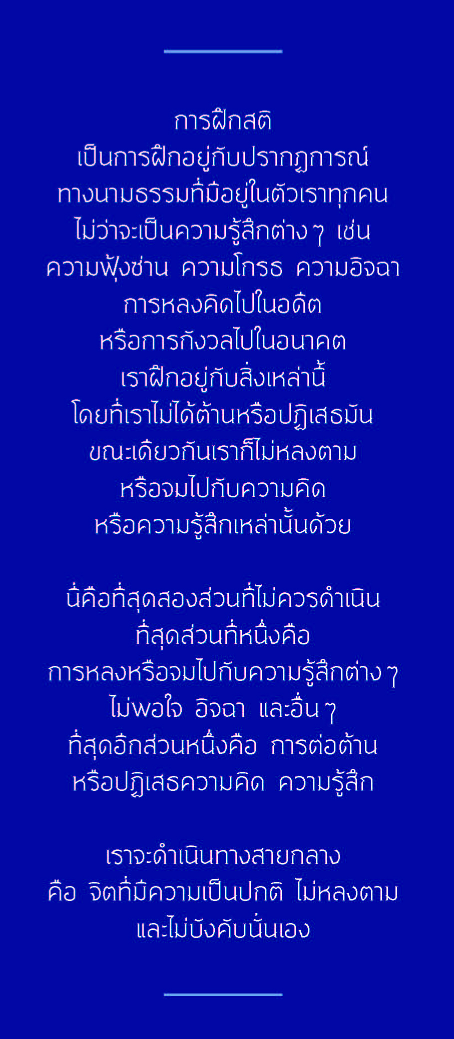 ดำเนินชีวิตอย่างมีสติ พิมพ์ครั้งที่ 3 ฉบับปรับปรุง