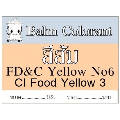 สีส้ม/ ละลายในน้ำมัน/ ยาหม่อง /Lake Sunset Yellow /FD & C Yellow 6/Food Yellow 3