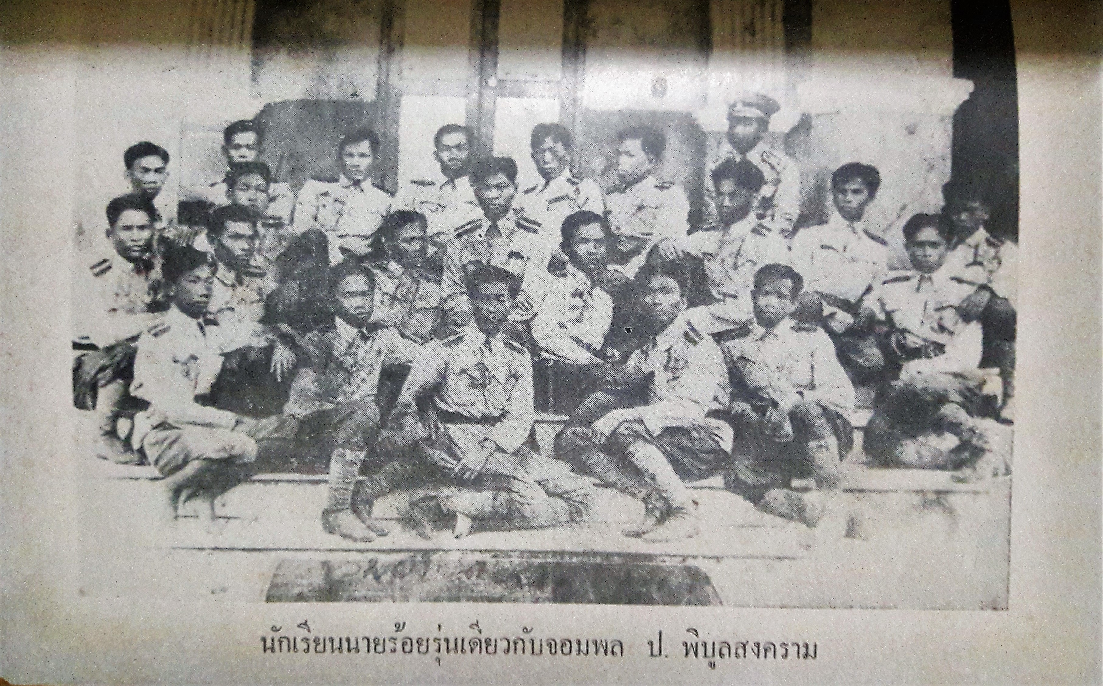 จอมพล ป. พิบูลสงคราม