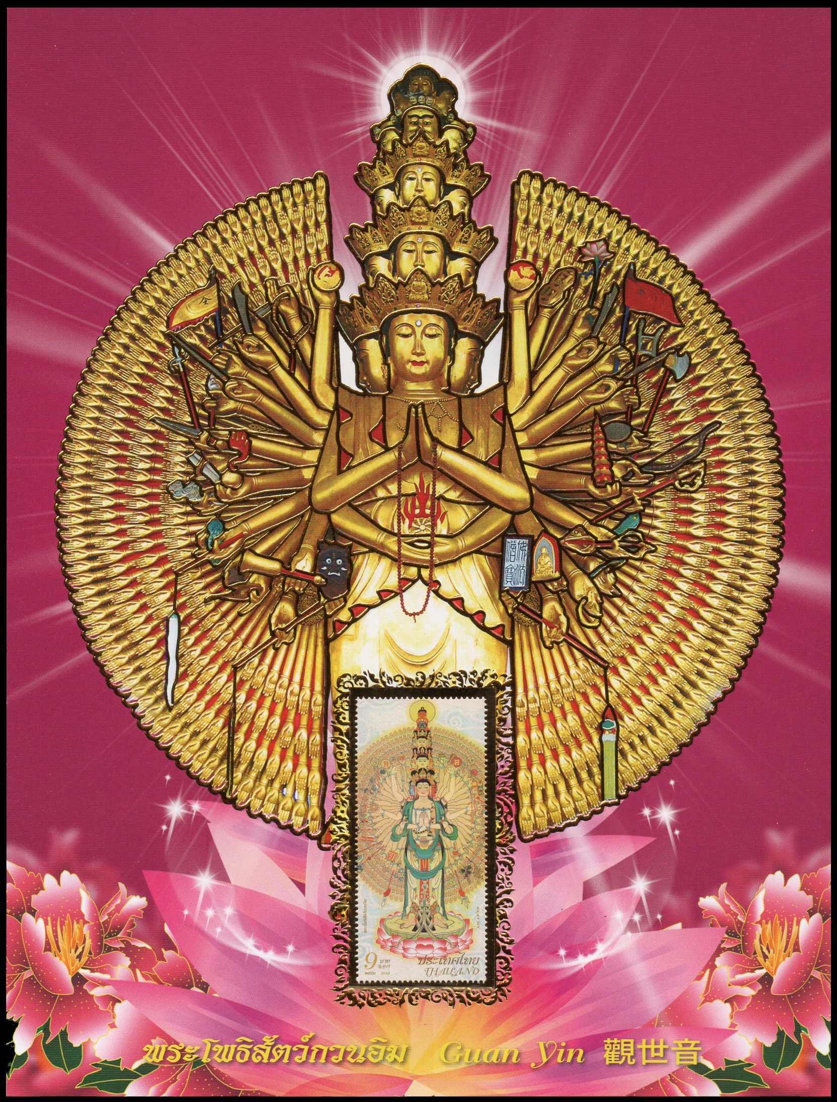 อัลบั้มชีทพระโพธิสัตว์กวนอิม 2553 (บรรจุพร้อมแสตมป์)