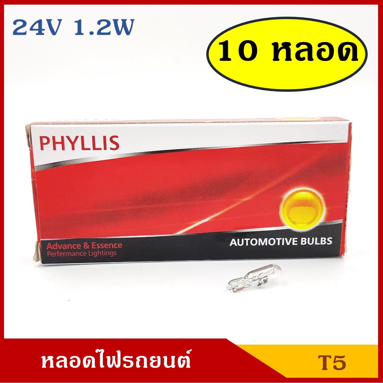 PHYLLIS หลอดไฟรถยนต์ (หลอดเสียบ) T5 24V 1.2W 10หลอด กล่องละ ( 1 กล่องมี 10 หลอด )