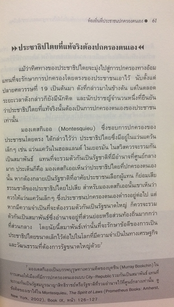 แปรถิ่น เปลี่ยนฐาน : สร้างการปกครองท้องถิ่นให้เป็นรากฐานของประชาธิปไตย