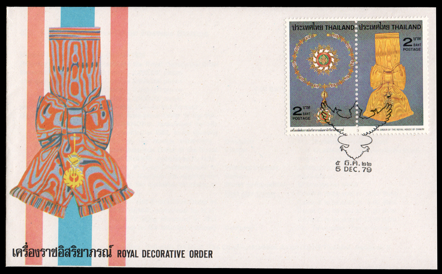 ซองวันแรกจำหน่ายเครื่องราชอิสริยาภรณ์ (ชุด 1) 2522