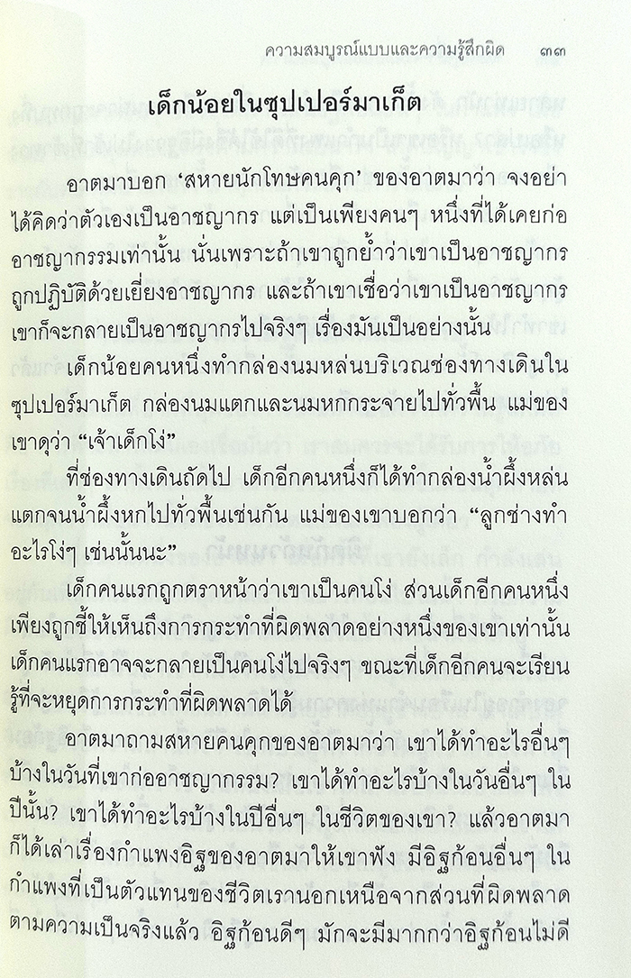 ชวนม่วนชื่น ธรรมะบันเทิงหลายเรื่องเล่า (Opening the Door of Your Heart)