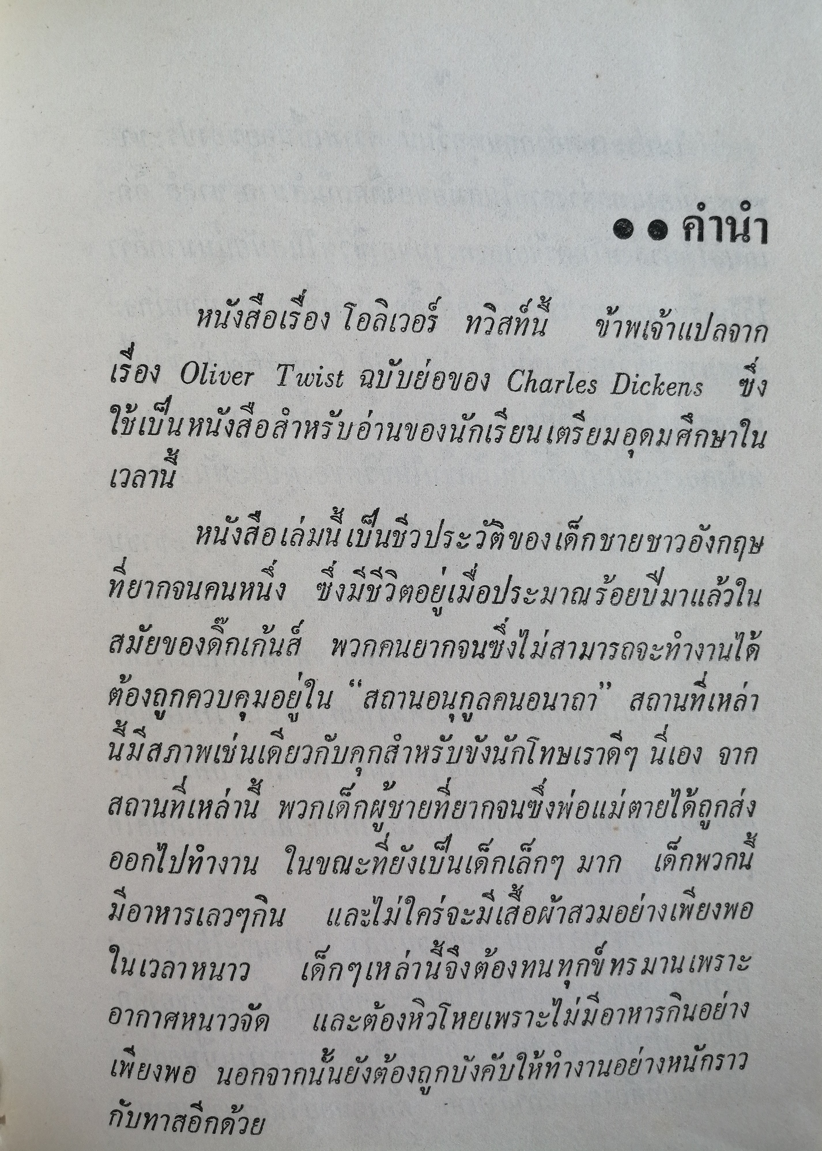 โอลิเวอร์ ทวิสท์ (Oliver Twist)