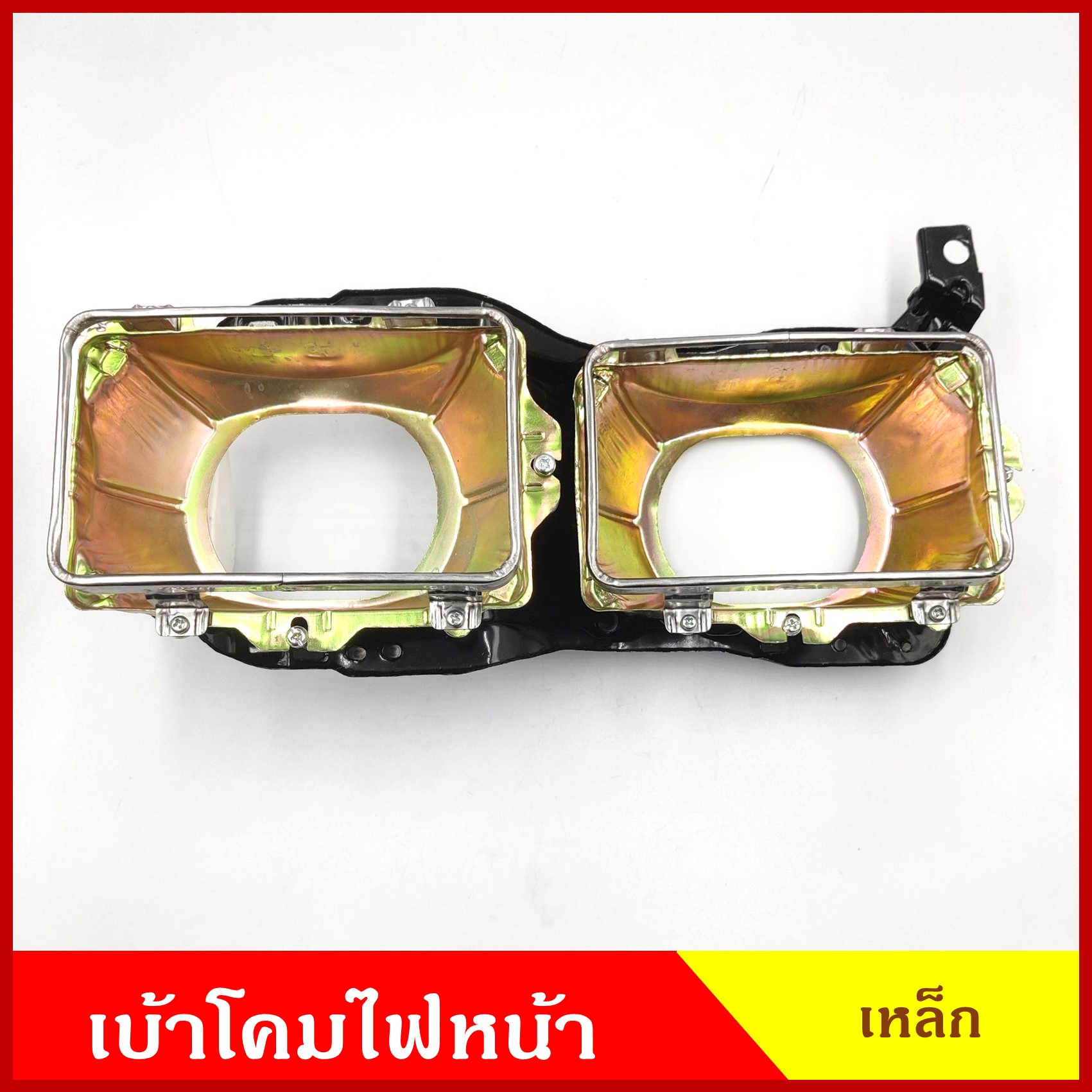 เบ้า เบ้าโคมไฟ เบ้าใส่โคมไฟหน้า ไฟหน้าคู่ สี่เหลี่ยม ขนาด 4.2 x 6.5 นิ้ว ใช้กับ NPR NKR BUDDY หรือ ดัดแปลง ข้างละ