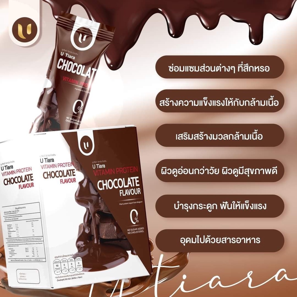 U TIARA PROTEIN CHOCOLATE FLAVOUR ยูเทียร่า โปรตีน รสช็อกโกแลต 1 กล่อง มี 7 ซอง แถมฟรี ทริปเปิ้ล คอลลาเจนรสขอคโกแลต