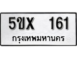 รับจองทะเบียนรถเลข 161 หมวดใหม่จากกรมขนส่ง จองทะเบียน 161