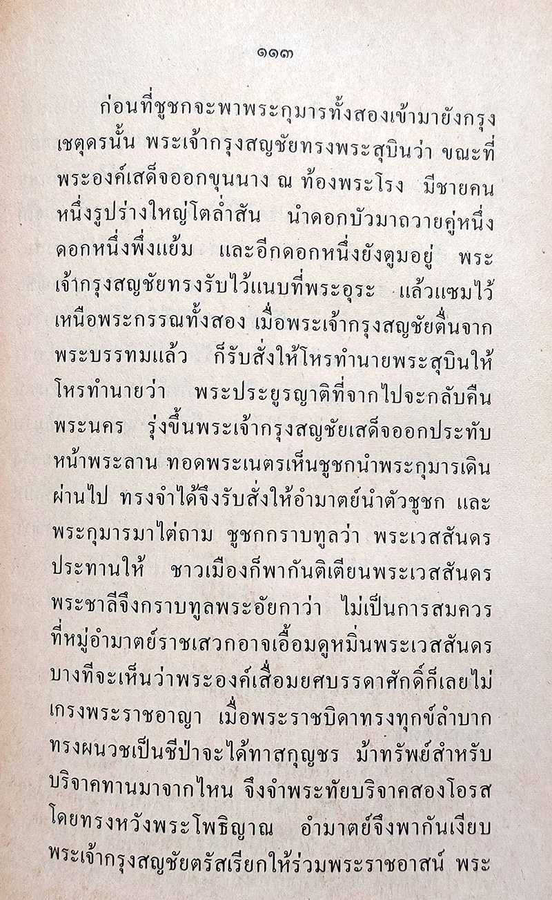 สมญาภิธานมหาเวสสันดรชาดก