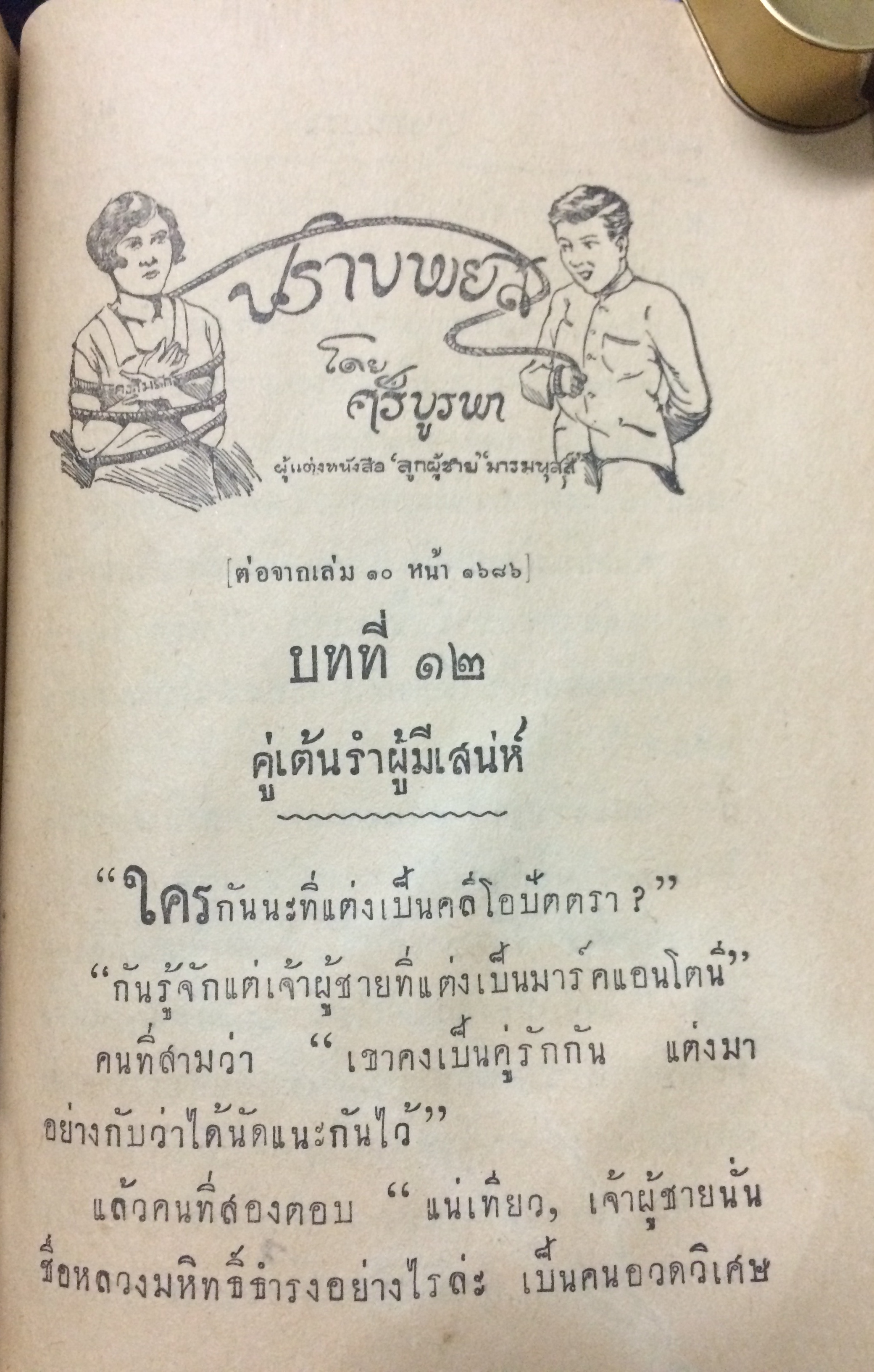 สุภาพบุรุษ ปีที่ 1 เล่มที่ 11 วันที่ 1 พฤศจิกายน พ.ศ.2472