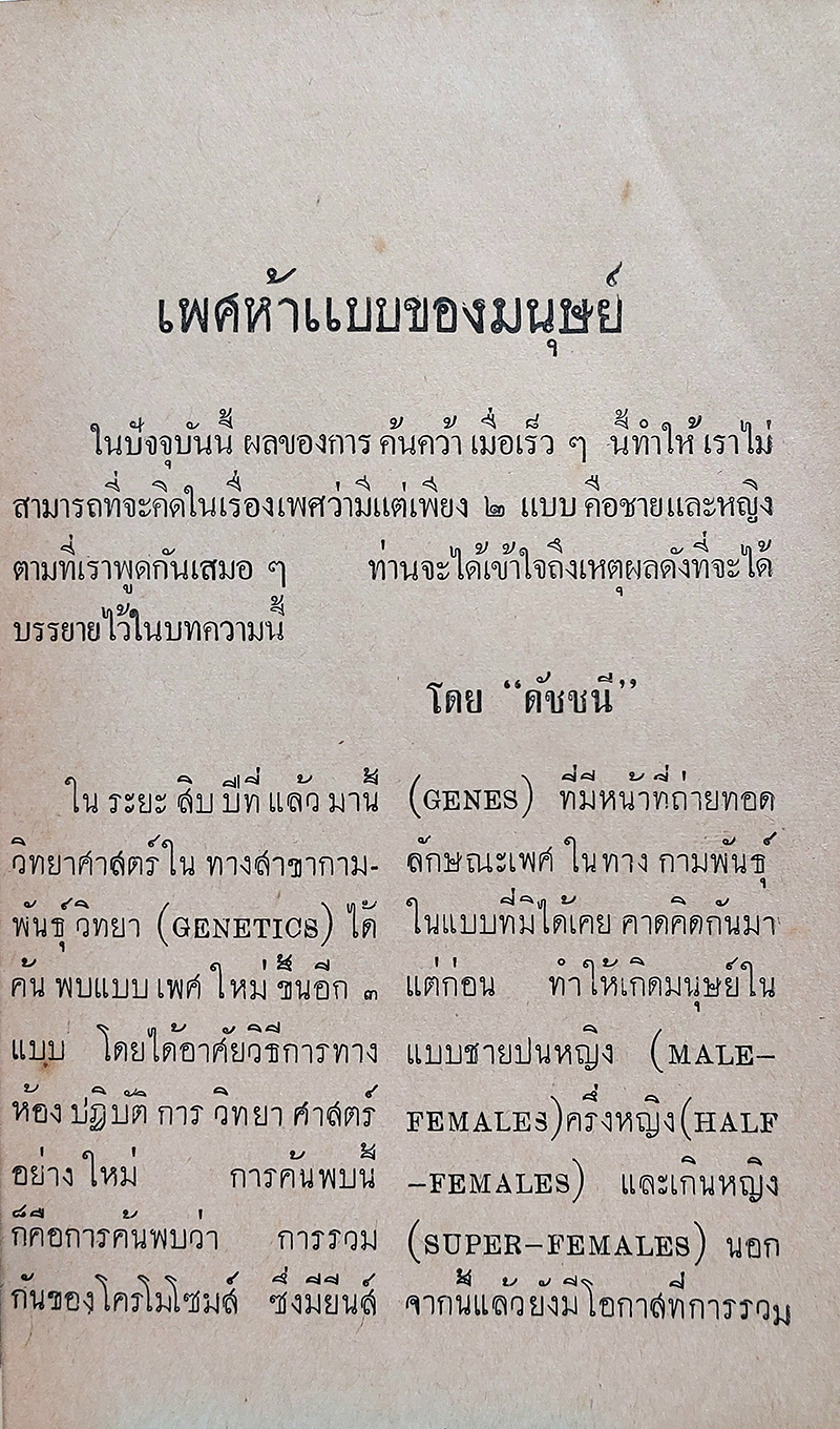 วิทยาศาสตร์ทางเพศ ปักษ์หลัง ปีที่ 13 พ.ศ.2505 มกราคม