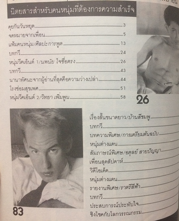 วีคเอ็นด์เมน ปีที่ 2 ฉบับที่ 15 ประจำเดือน เมษายน 2534