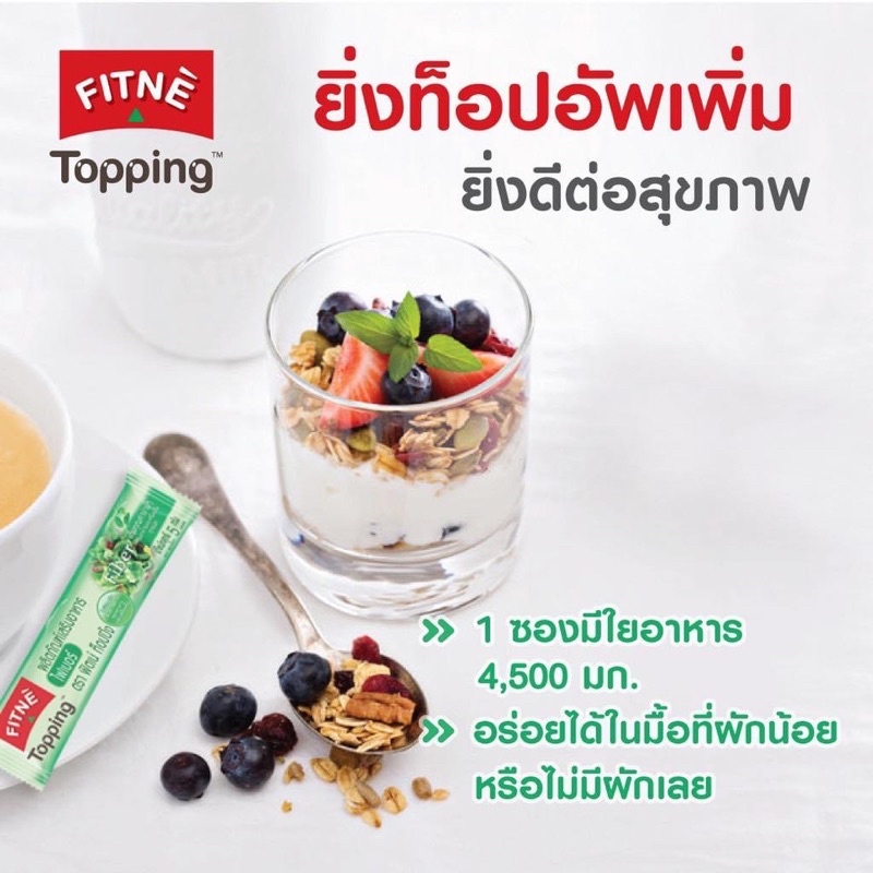 Fitne Topping Fiber 8 ซอง ฟิตเน่ ท๊อปปิ้ง ไฟเบอร์