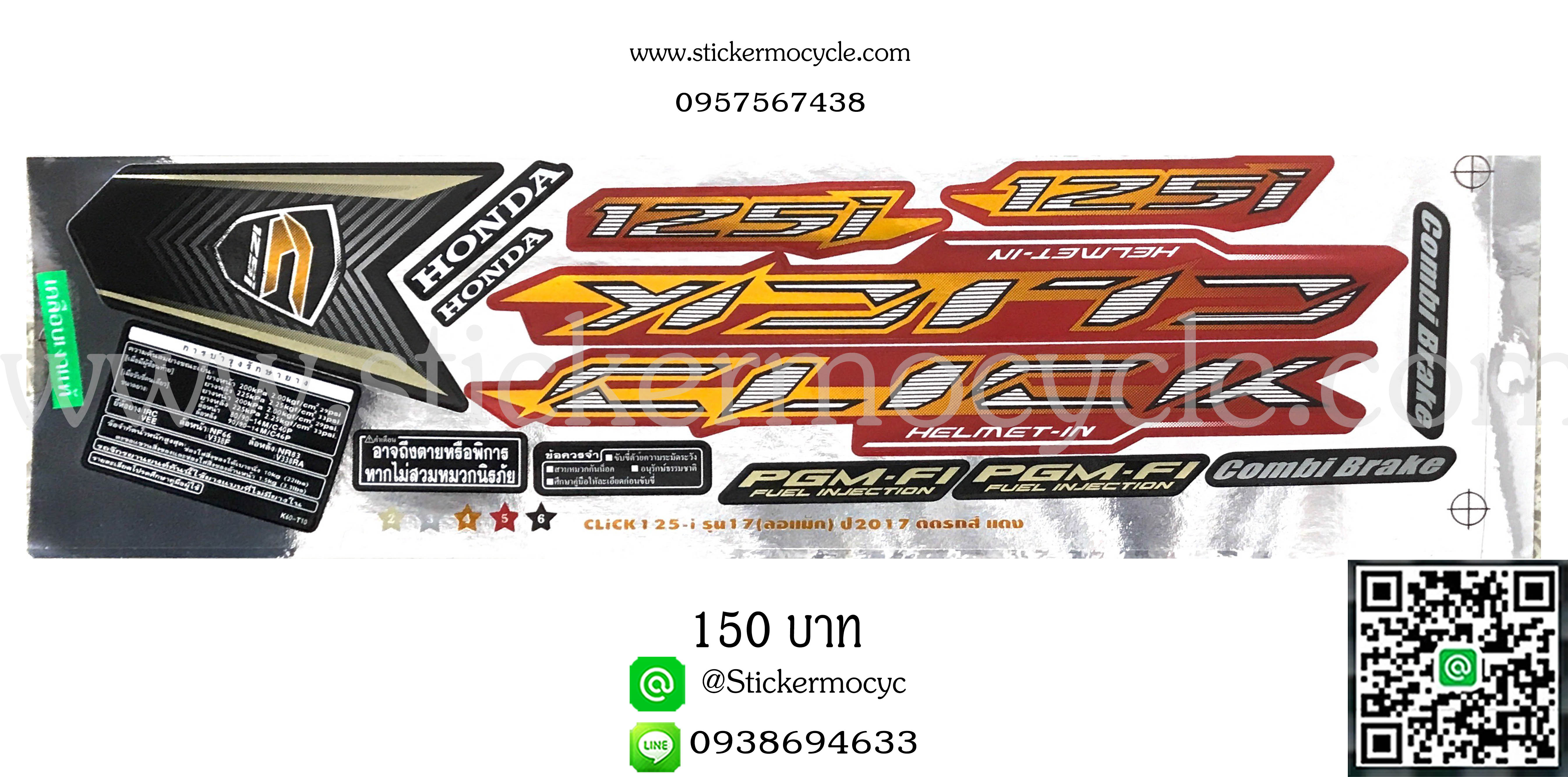 Sticker HONDA CLICK 125 i ปี 2017 รุ่น17 ติดรถสี แดง ล้อแม็กซ์ (เคลือบเงา) สติ๊กเกอร์ ติดรถมอเตอร์ไซค์ ฮอนด้า คลิ๊ก ไอ