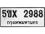 รับจองทะเบียนรถเลข 2988 หมวดใหม่จากกรมขนส่ง จองทะเบียน 2988