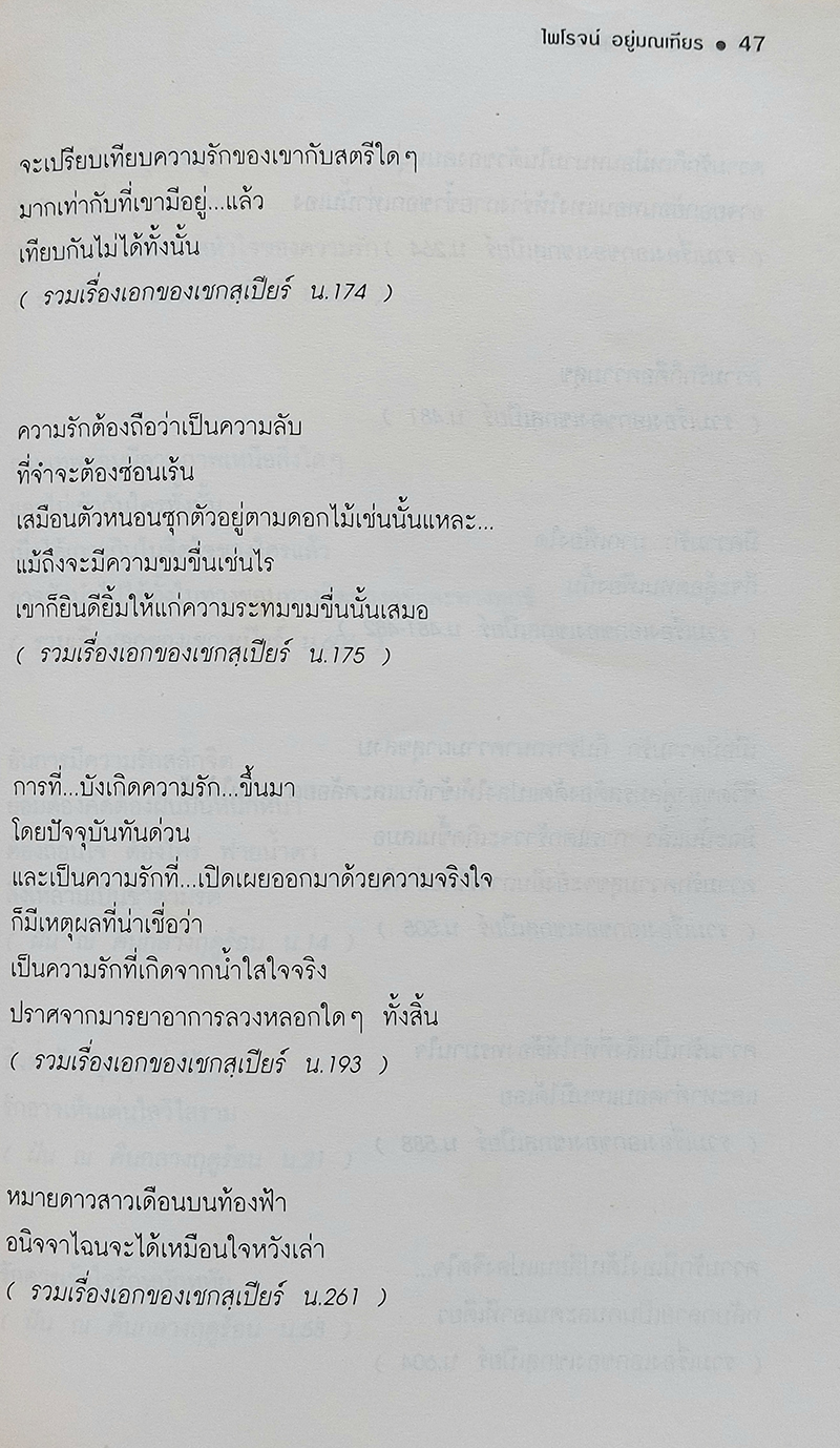 คมวาทะ วิลเลียม เชกสเปียร์