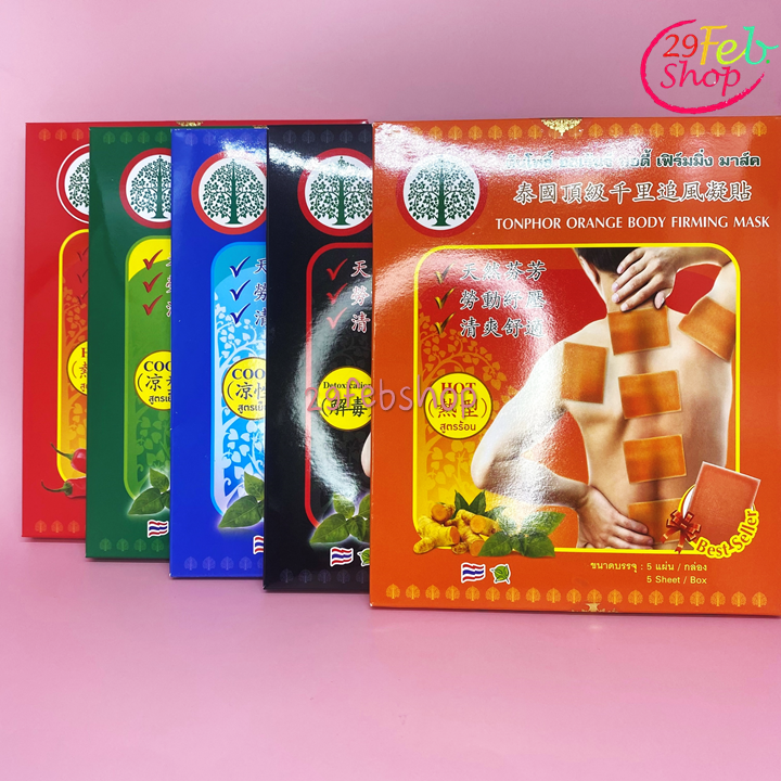Tonphor Body Mask 1 กล่อง x 5 แผ่น แผ่นแปะบรรเทาปวด ตราต้นโพธิ์