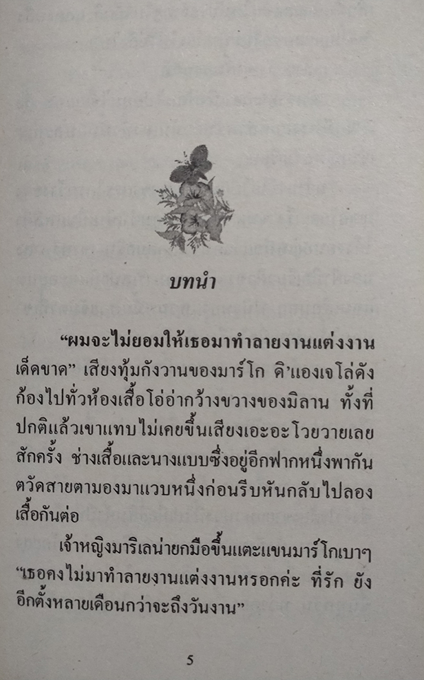 สายสวาทยังไม่สิ้น