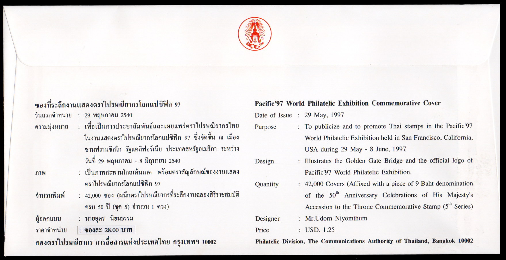 ซองที่ระลึกงานแสดงตราไปรษณียากรโลกแปซิฟิก 97 ปี 2540 + ลายเซ็นต์ผู้ออกแบบ