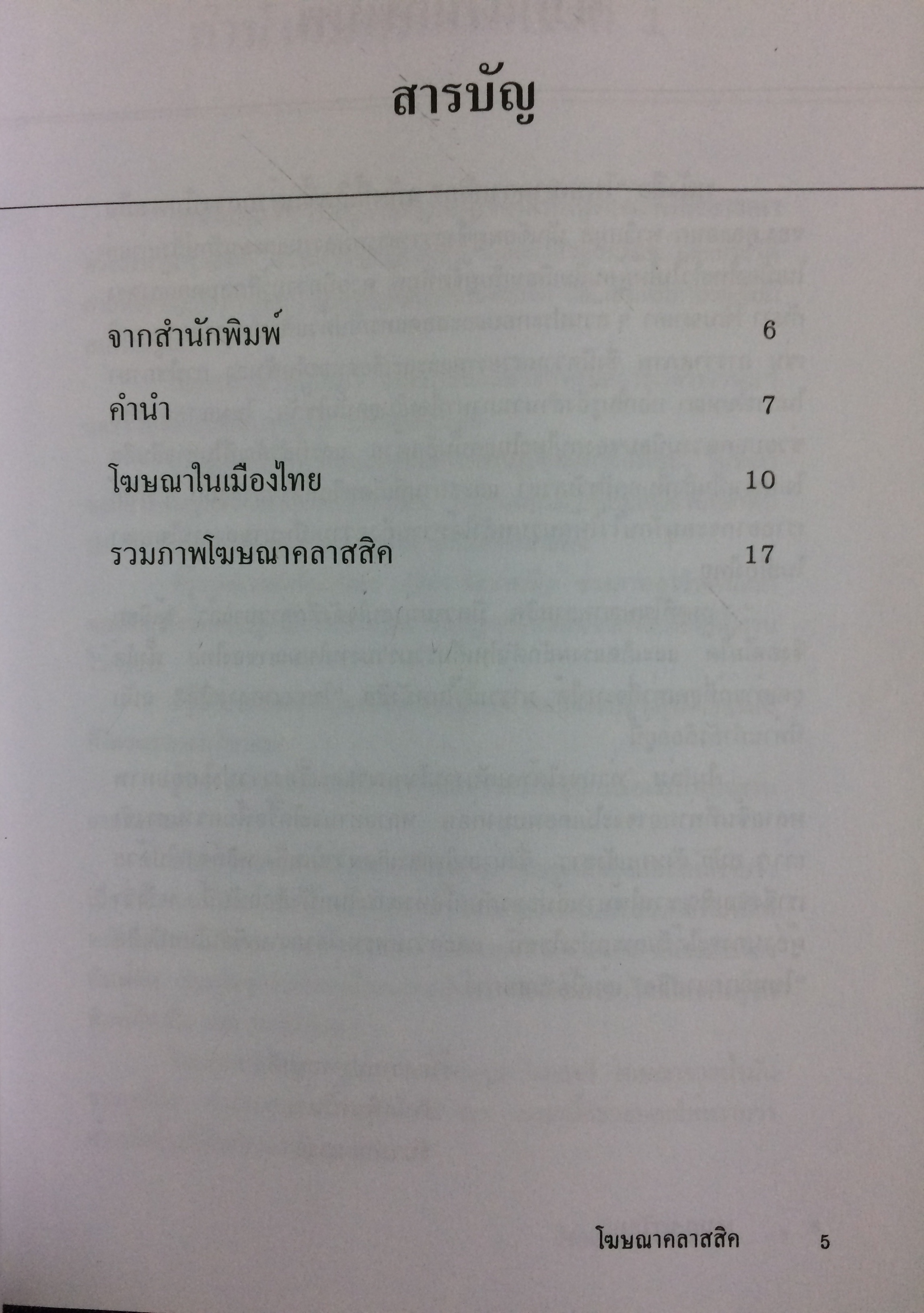 โฆษณาคลาสสิค