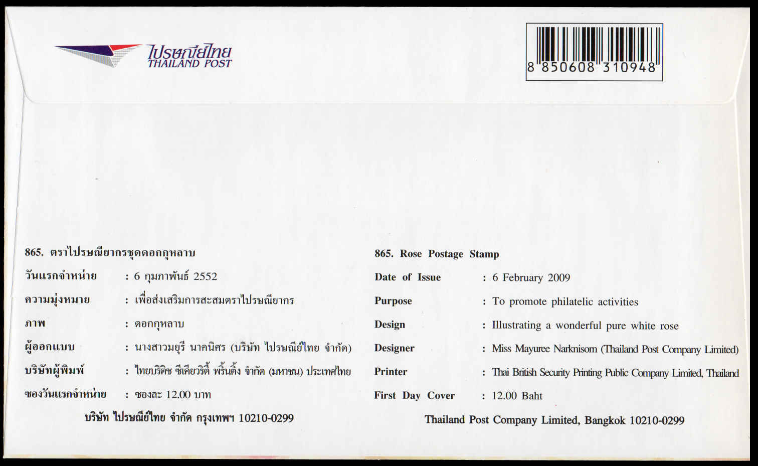 ซองวันแรกจำหน่ายชุดดอกกุหลาบ 2552 + ประทับตราปณ.บางรัก