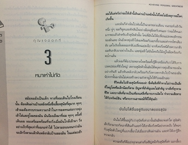 อย่าให้อุปสรรคใหญ่เกินตัวเรา