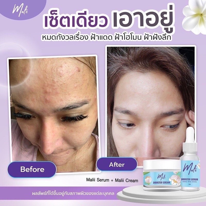 Malii Booster Serum 15 ml & Malii Booster Cream 10 ml เซรั่มมะลิ และ ครีมมะลิ