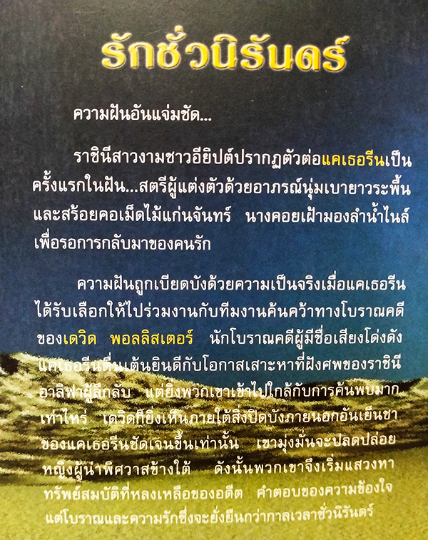 รักชั่วนิรันดร์